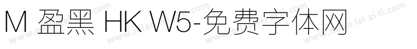 M 盈黑 HK W5字体转换